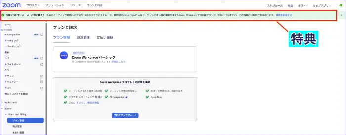 Zoomウェブポータルの特典アナウンス