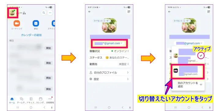 Zoomスマホアプリで別のアカウントに切り替える手順