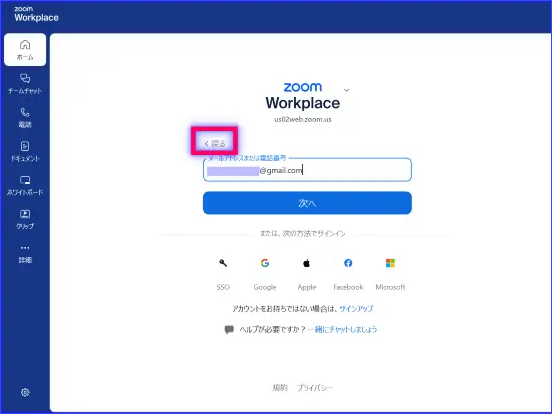 Zoomデスクトップアプリ別のアカウントにサインインインの手順