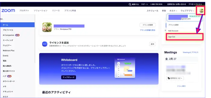 Zoomウェブポータルのサインアウトの手順