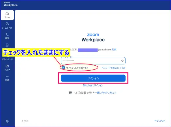 Zoomデスクトップアプリに別のアカウントを追加する手順