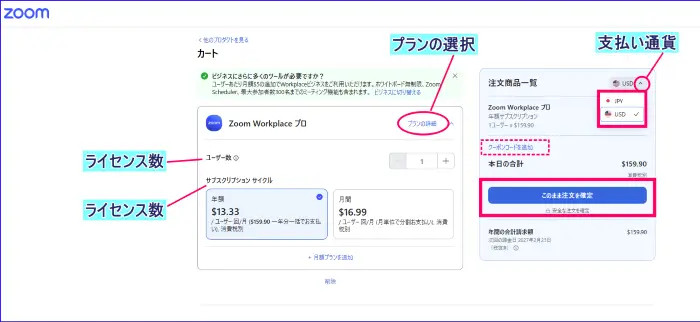Zoomアップグレードプランの選択