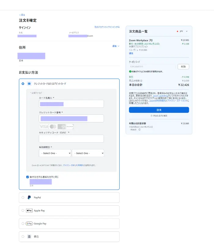 Zoomアップグレードの支払い方法の選択と注文決定