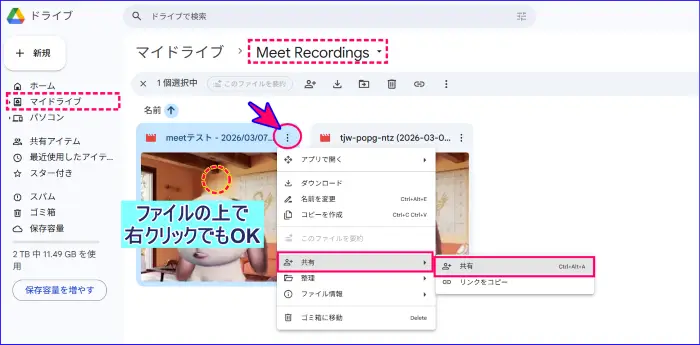 Google Meet録画データの共有方法