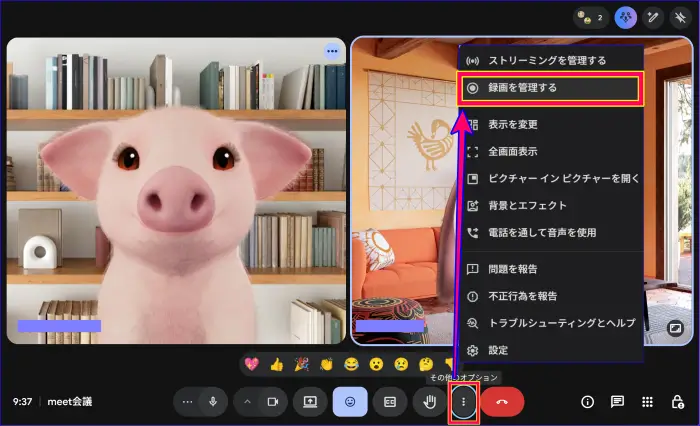 Google Meet画面のその他のオプション