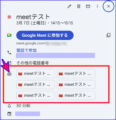 Google Meet録画カレンダースケジュール内の表示