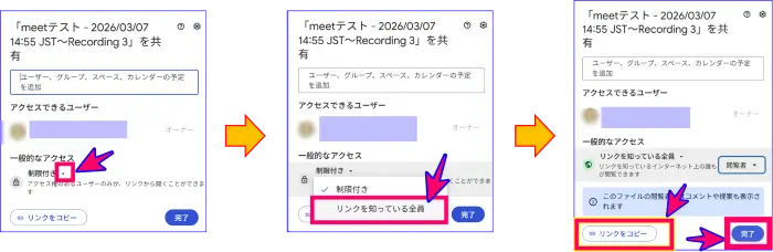 Google Meet録画データの共有範囲の設定