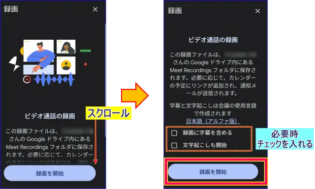 Google Meetの録画の開始
