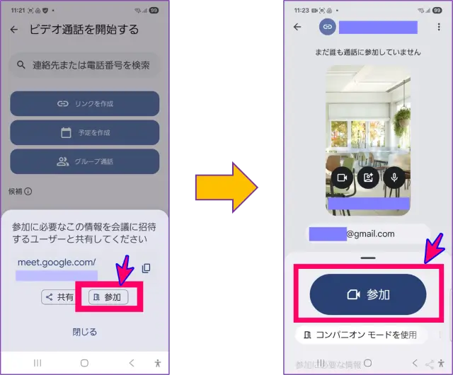 Google Meetの開始