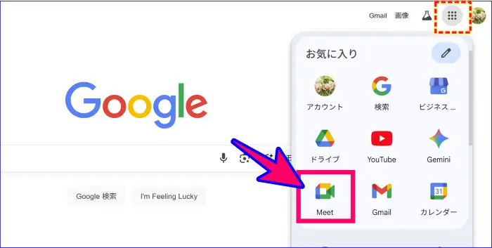 Google Meetの開き方