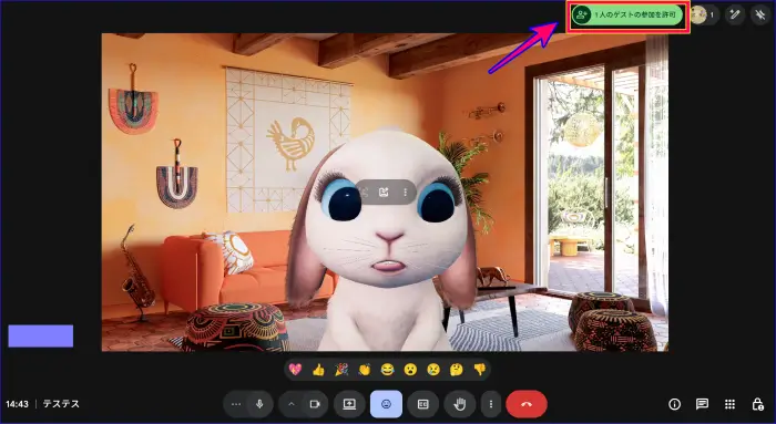 Google Meetの会議中の承認リクエスト画面