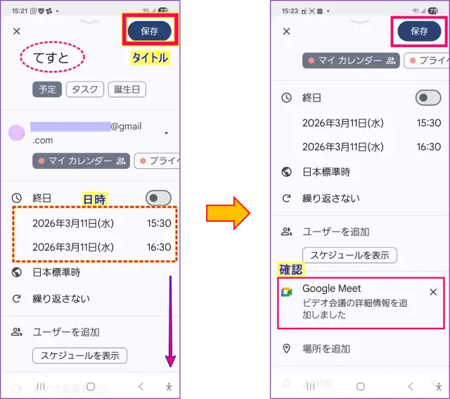 日時指定のGoogle Meetの作成手順