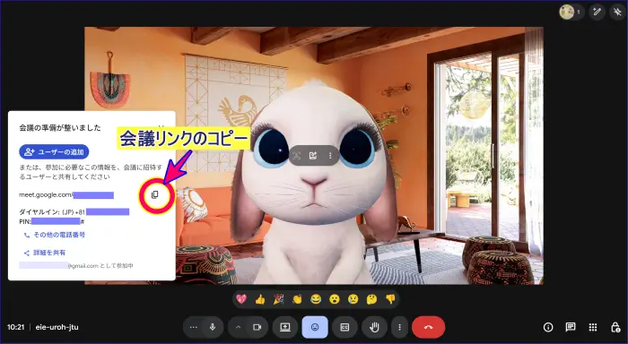 Google Meetのインスタント会議の招待のコピー方法