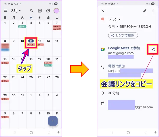 日時指定のGoogle Meetの会議リンクのコピー