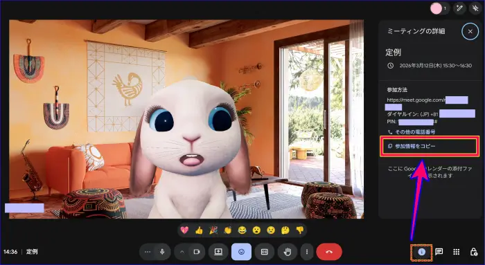 Google Meet会議中の参加情報のコピー方法