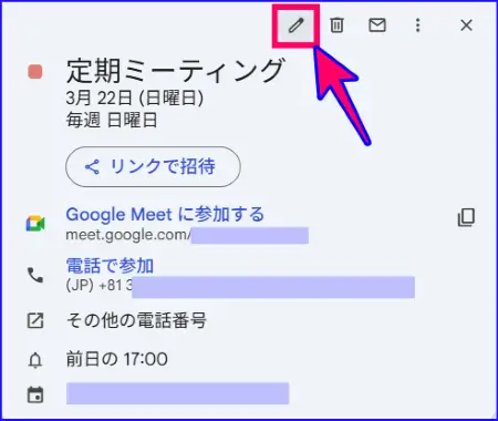 Google Meet主催者の変更