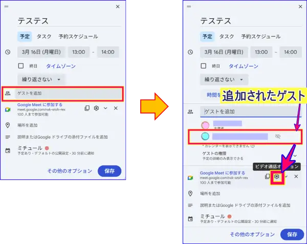 Google Meet共同主催者の設定