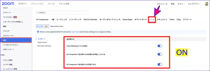 Zoomウェブポータルで自分用メモを有効化する設定