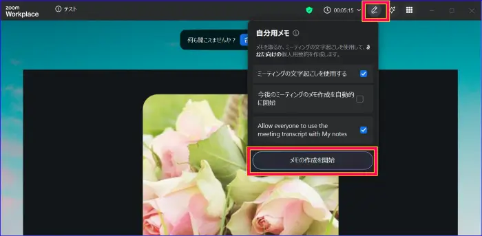 Zoomミーティング中に自分用メモを起動させる方法