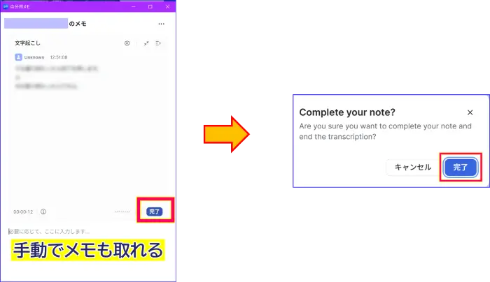 Zoomミーティング外で自分用メモを起動し、終了する