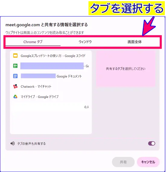 Google Meet画面共有アイコンをクリックしたとき拓くウィンドウ