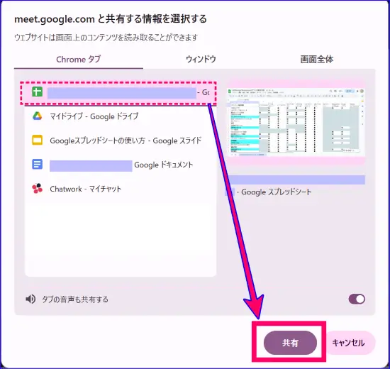 Google Meet画面共有の開始