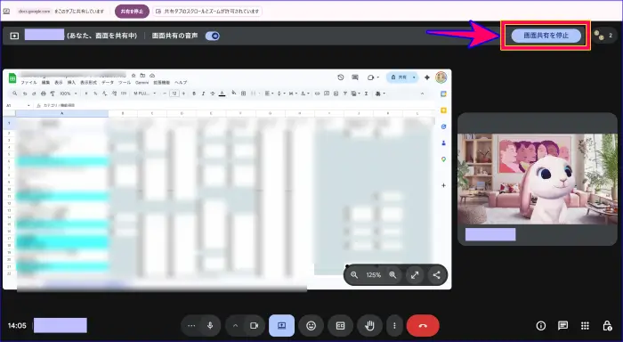 Google Meet画面画面共有の停止方法