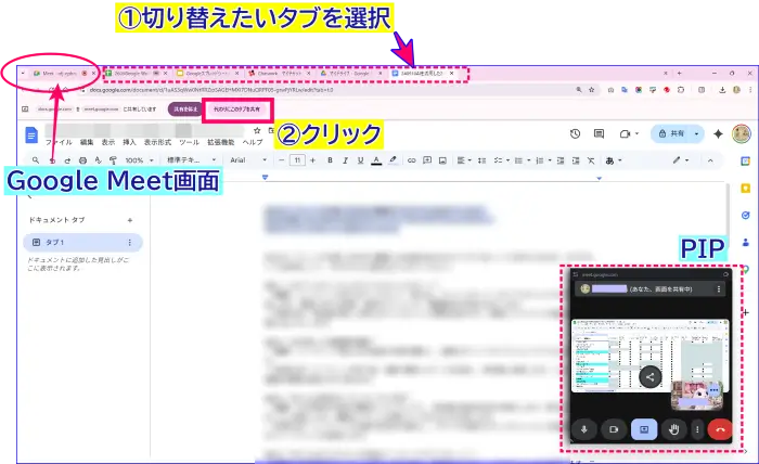 Google Meet画面共有をタブを使って切り替える方法