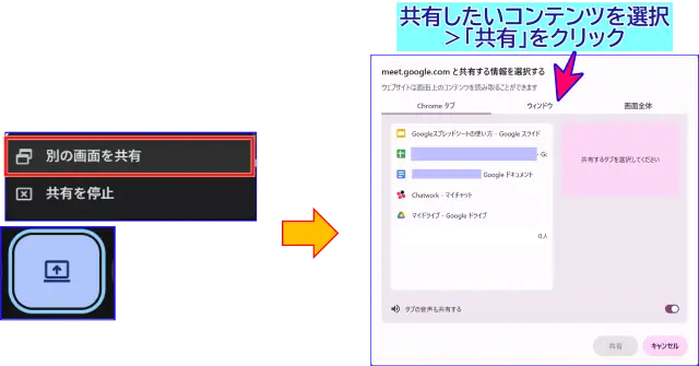 Google Meet画面共有を切り替える手順