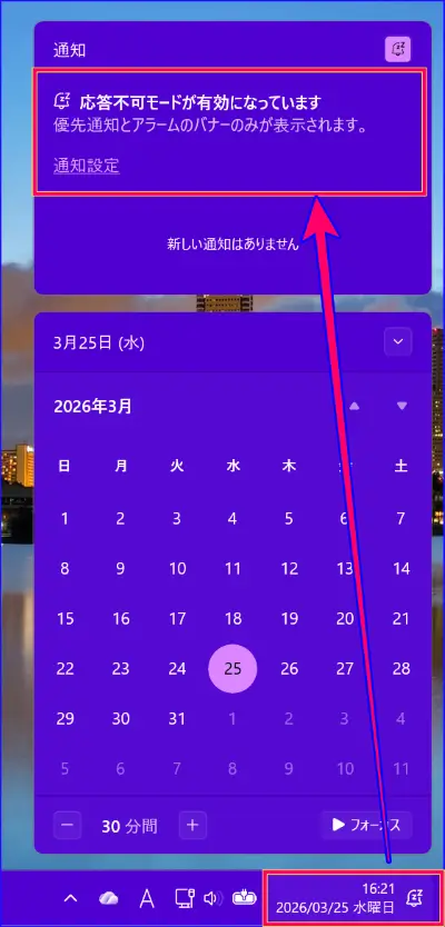 Windowsの応答不可モードの設定画面へのアクセス方法