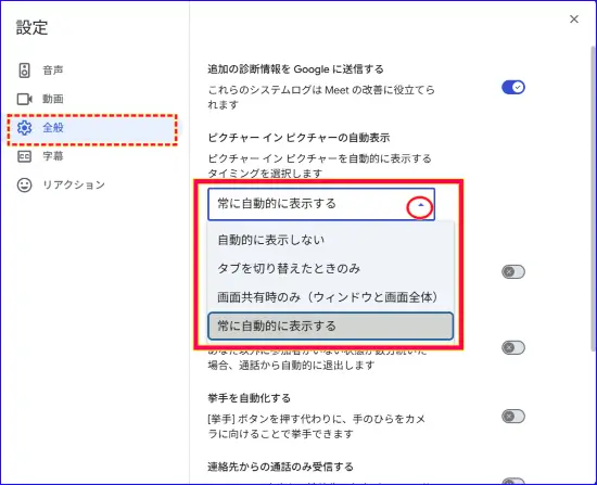 ピクチャーインピクチャーの自動表示の設定の選択