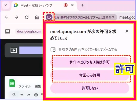 GoogleにGoogle Meet画面共有時のスクロールと、ズームの許可