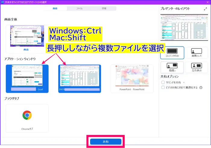 Zoom画面共有複数のファイルを選択共有する方法