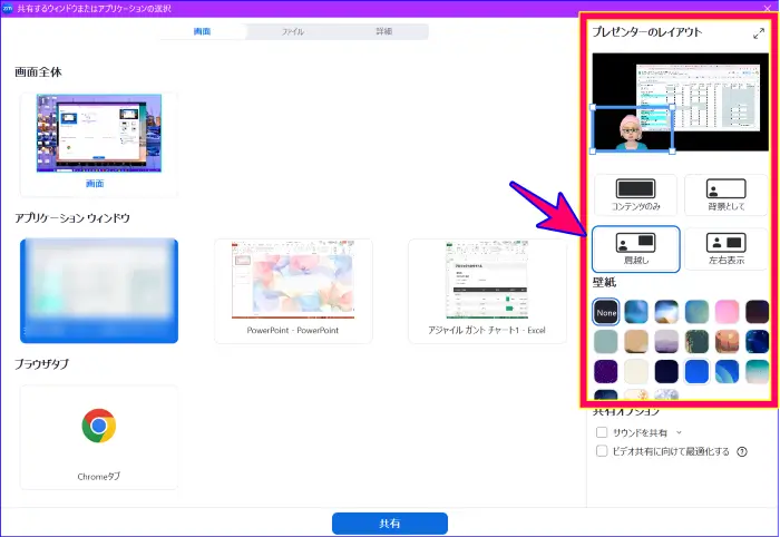 Zoom画面共有プレゼンターレイアウト