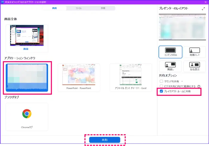 Zoom画面共有をブレイクアウトルームに向けて実施する方法