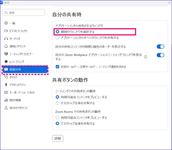 Zoom画面共有のデスクトップアプリのおすすめ設定