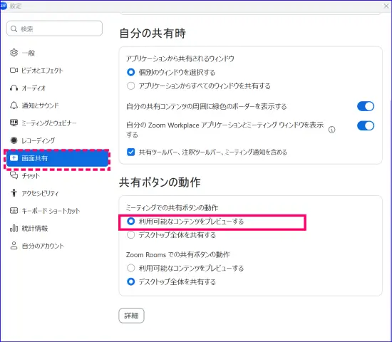 Zoom画面共有のデスクトップアプリのおすすめ設定