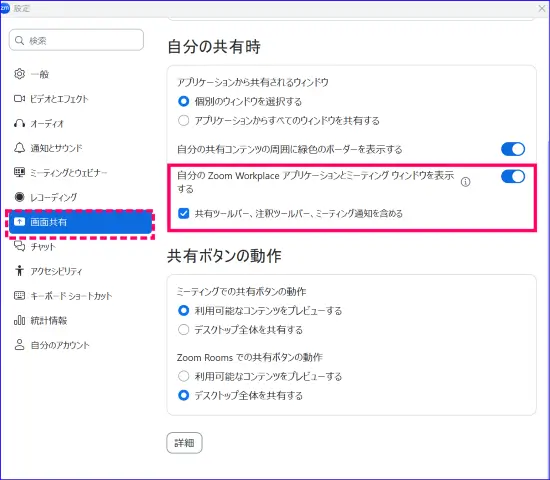Zoom画面共有でZoomウィンドウを共有したい時の設定