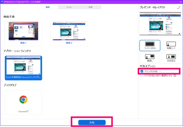 Zoom画面共有で音声を共有したい時の設定
