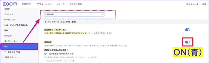 Zoom画面共有のウェブポータルでの有効化