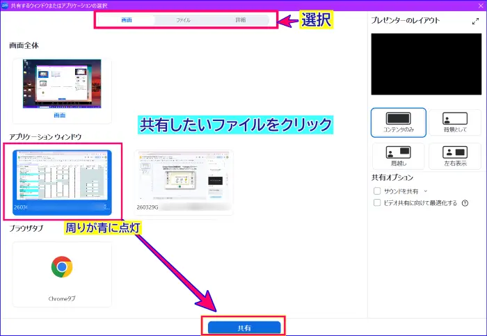 Zoom画面共有の操作パネルの基本操作