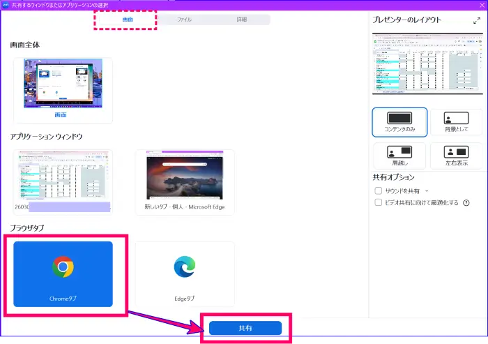 Zoom画面共有の操作パネルのブラウザタブを選択した時