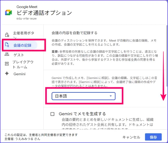 Google Meet録画の自動録画の設定方法