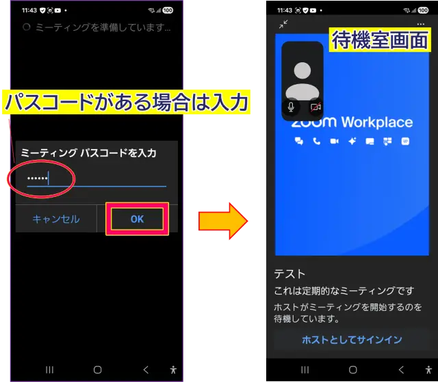 スマホZoomのパスコード入力後の待機画面