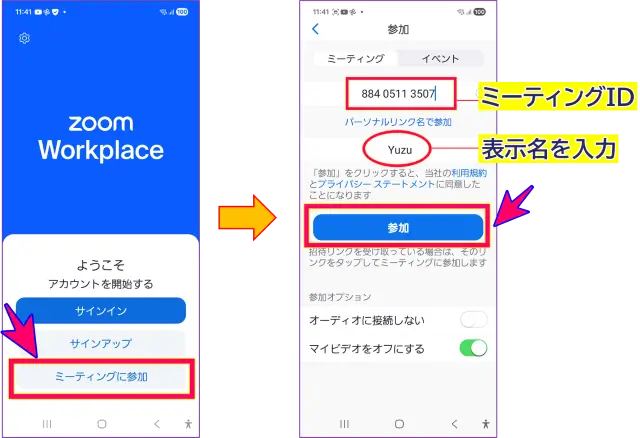 スマホからZoomミーティングに参加する(サインインなし)