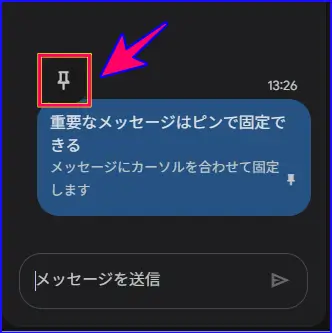 Google Meetチャットの固定のやり方