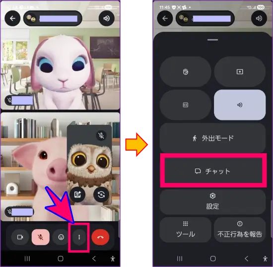 スマホのGoogle Meetのチャットの開き方