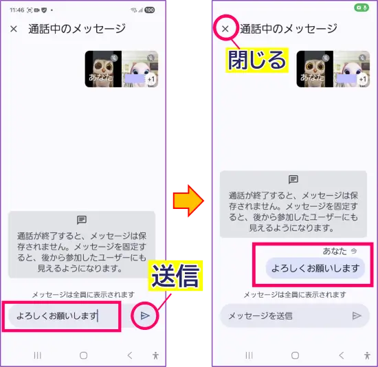 スマホのGoogle Meetのチャット送信と閉じ方