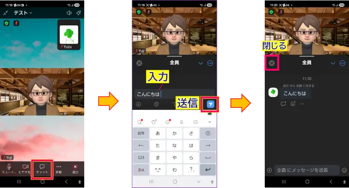 Zoomスマホチャットの使い方