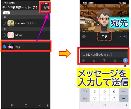 Zoomスマホチャット個人宛・グループチャット作成